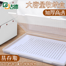 古德档案盒文件盒文件资料盒文件夹收纳盒凭证资料盒凭证盒A4会计人事文书透明塑料A5文件袋收纳盒子收纳神器