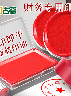 古德41001/41002印油/印泥快干印台红色印台指印专用印尼盖章按手印便携印油指纹速干速干手印泥油性手指印