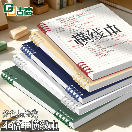横线本加厚加硬封面纸张厚实