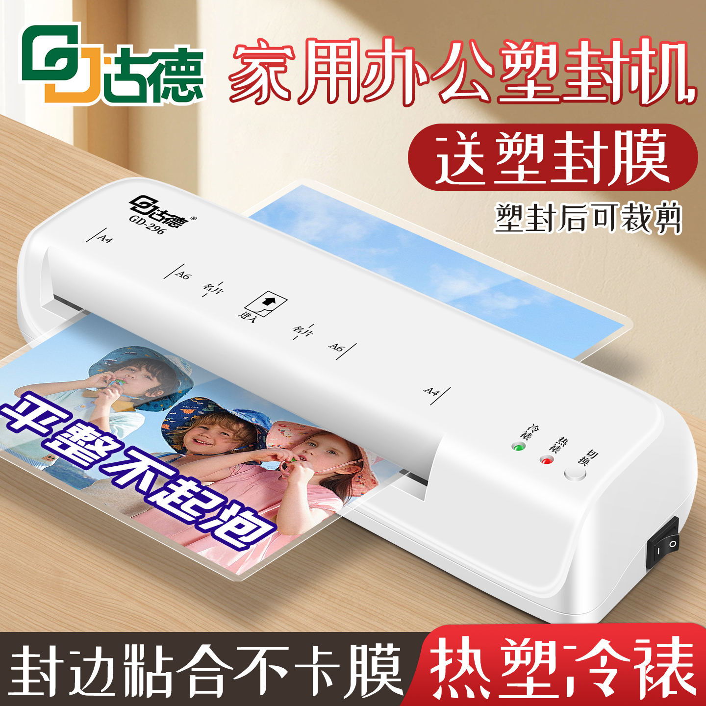 古德296照片塑封机升级电机