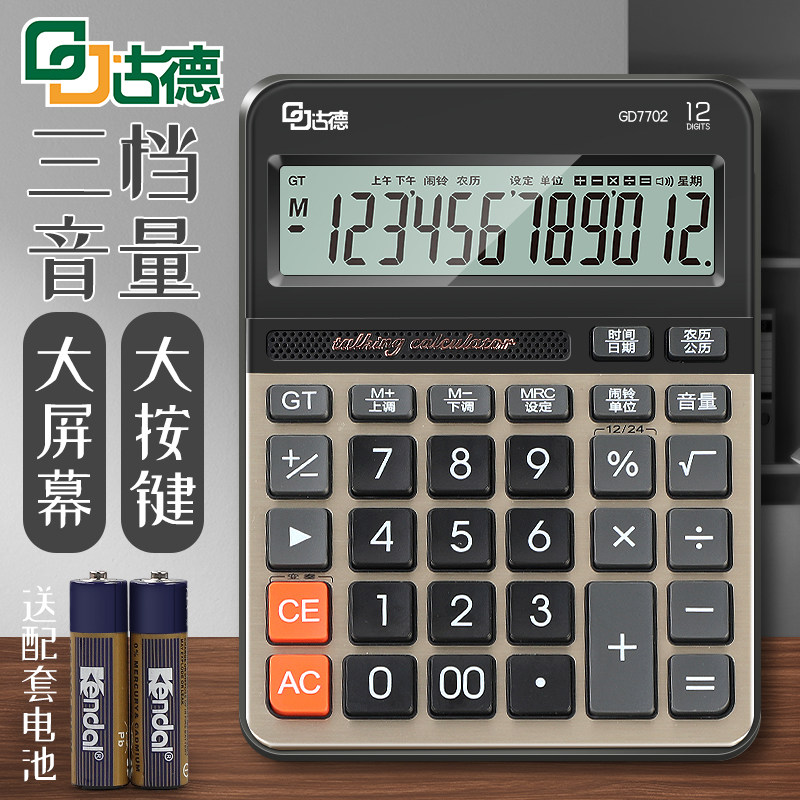 古德7701语音计算器真人发音财务办公室店铺用计算机带语音播报大,文具电教/文化用品/商务用品,计算器,淘宝优惠券,粉丝福利购,淘宝优惠卷