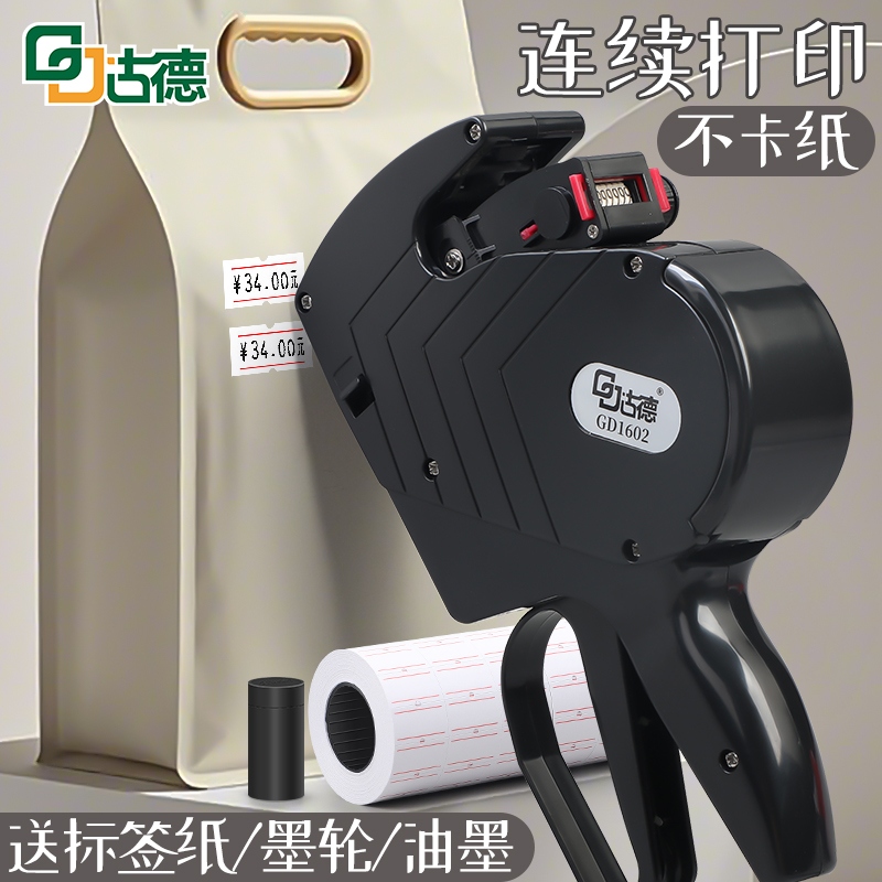 古德升级标价机字迹清晰不卡纸