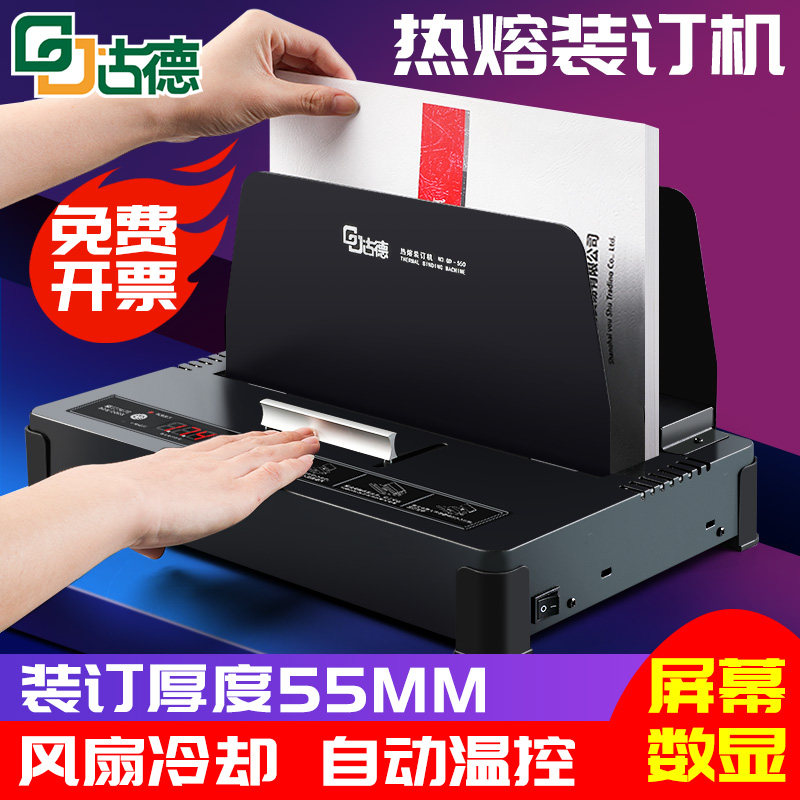 全自动热熔免打孔胶装机图片