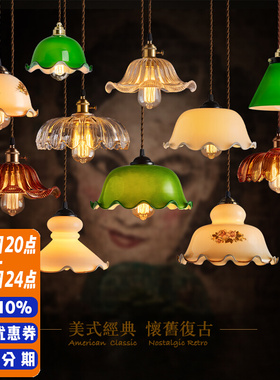 老上海民国灯具艺术田园民宿吧台餐厅咖啡厅彩色绿色复古怀旧灯饰