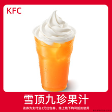 【新人0.01元】KFC肯德基果汁 领红包教程非代下单点外卖购优惠券