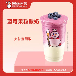 領(lǐng)紅包教程 新人0.01元 蜜雪冰城酸奶 非代下單購?fù)赓u優(yōu)惠券