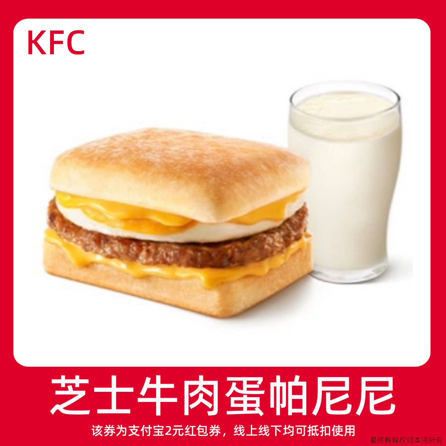 【新人0.01元】KFC肯德基早餐 领红包教程非代下单点外卖购优惠券