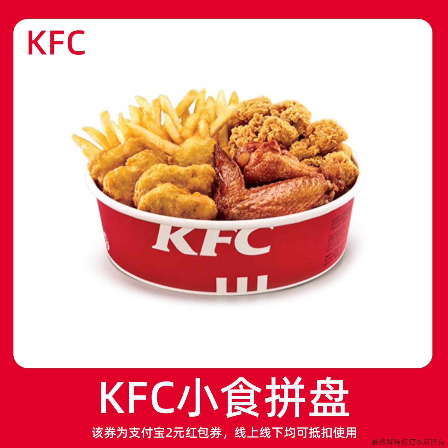 【新人0.01元】KFC肯德基早餐 领红包教程非代下单点外卖购优惠券