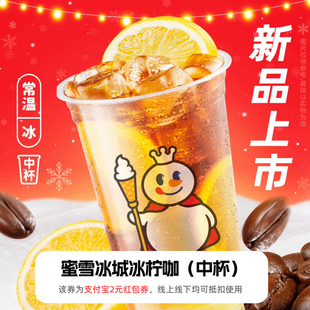 蜜雪冰城奶茶 新人0.01元 購 非點(diǎn)外賣閃購優(yōu)惠券 領(lǐng)紅包教程