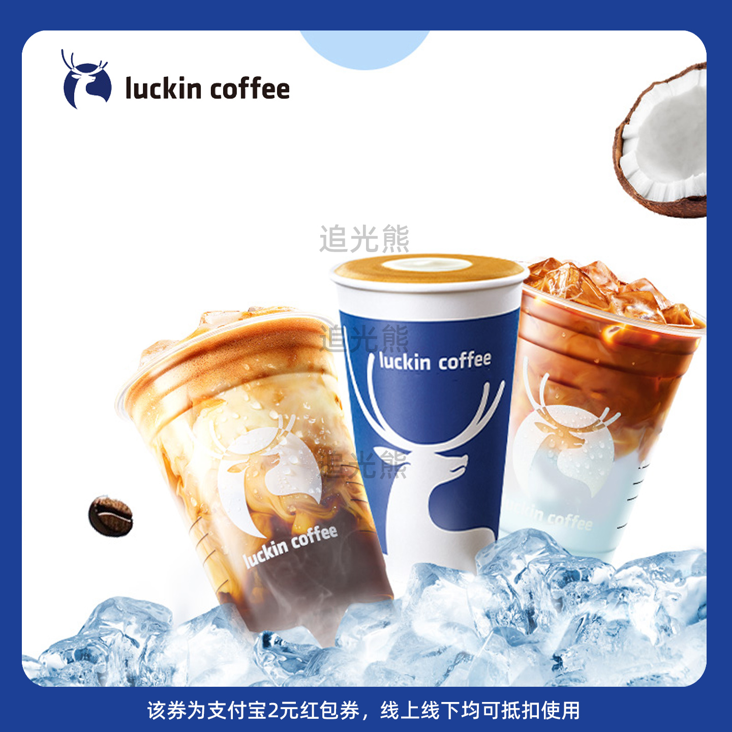 【新人0.01元】瑞幸咖啡奶茶 领红包教程 非代下单外卖购优惠券