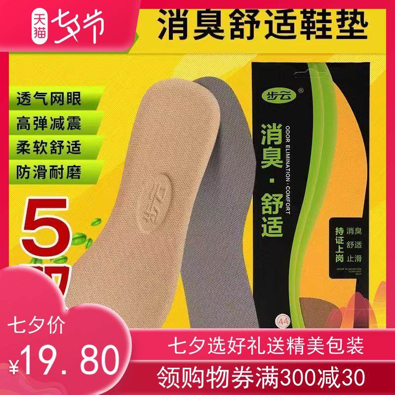 步云防臭鞋垫男吸汗防臭军训鞋垫减震吸汗减震按摩超软运动鞋垫,服饰配件/皮带/帽子/围巾,鞋垫,淘宝优惠券,粉丝福利购,淘宝优惠卷