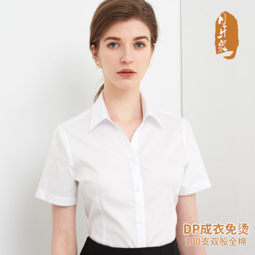 全棉DP免烫商务职业短袖女衬衫