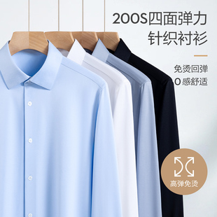 新款200支赛络纺纱四面弹针织长袖衬衫男透气舒适高端商务衬衣