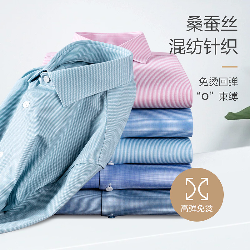 桑蚕丝混纺免烫针织长袖衬衫