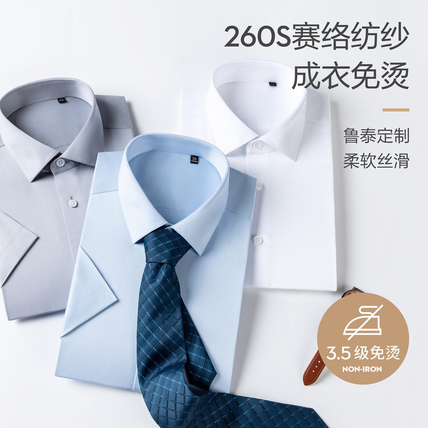新款260支纯棉DP免烫短袖白衬衫男商务高端送礼鲁泰全棉抗皱衬衣