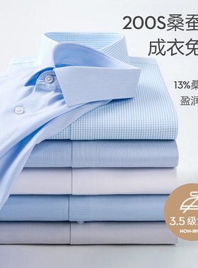 200支桑蚕丝&棉混纺DP免烫长袖衬衫男正装商务高端抗皱轻奢衬衣