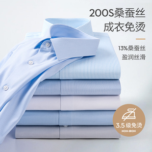 商务高端抗皱轻奢衬衣 男正装 200支桑蚕丝&棉混纺DP免烫长袖 衬衫