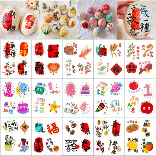 喜蛋鸡蛋纹身贴纸宝宝周岁满月百日新中式 喜字贴纸生日宴会抓周