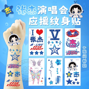 张杰纹身贴纸闪粉脸贴演唱会应援物明星门票行星文化周边