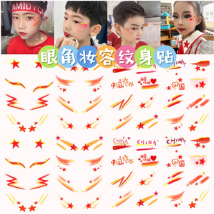 纹身贴脸部彩妆亮片妆容国庆五一六一儿童节日学生脸贴纸元旦表演