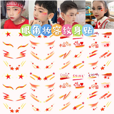纹身贴脸部彩妆亮片妆容国庆五一六一儿童节日学生脸贴纸元旦表演