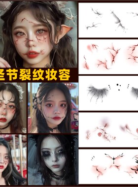 万圣节妆容纹身贴脸部裂纹破碎木偶个性搞怪脸部血丝装扮道具贴纸