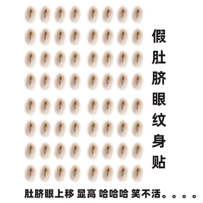 仿真假肚脐眼纹身贴纸