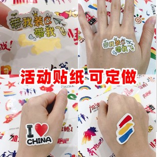 国旗贴纸非纹身贴迷彩运动会加油口号比赛脸贴定做幼儿园儿童节