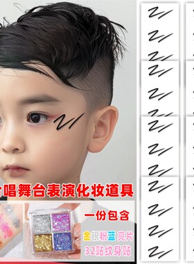 儿童舞台妆纹身贴亮片演出化妆贴脸眼影亮闪闪头发闪粉彩妆脸贴