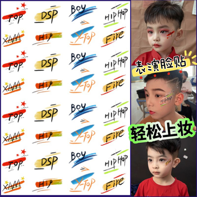 街舞比赛创意脸贴 六一儿童节表演化妆亮片舞台妆 彩妆纹身贴画