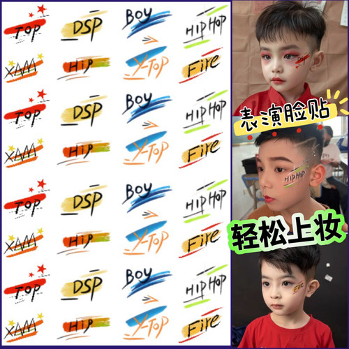 街舞比赛创意脸贴 六一儿童节表演化妆亮片舞台妆 彩妆纹身贴画