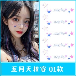 五月天夜光纹身贴2024演唱会脸贴应援贴纸好好好想见到你诺亚方舟