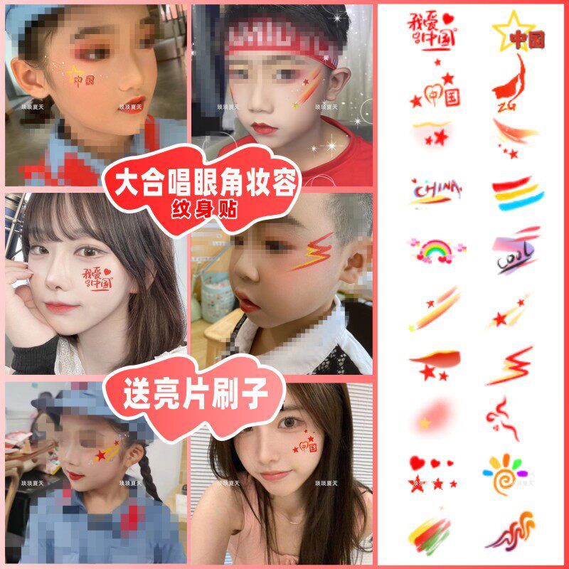儿童表演大合唱红歌比赛脸部纹身贴纸 五星中国脸贴国庆演出道具