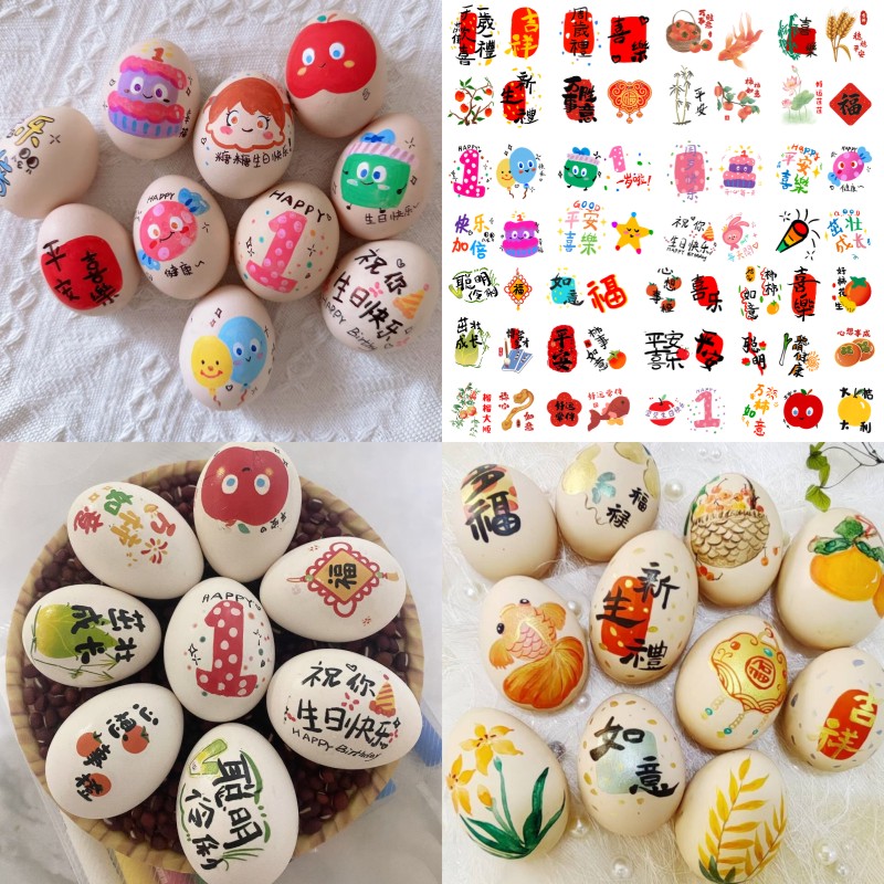 宝宝周岁礼创意喜蛋贴纸满月百天生孩子鸡蛋贴纹身贴摆台布置装饰