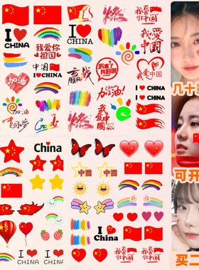 爱国贴纸纹身贴纸国庆