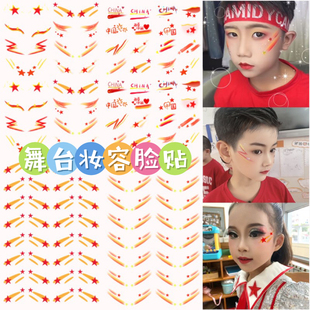 儿童表演大合唱红歌比赛脸部纹身贴纸 五星中国脸贴国庆演出道具