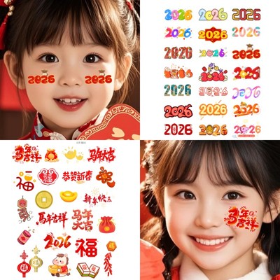 2026新年纹身贴开门红活动祝福马年迎元旦脸贴公司年会妆容