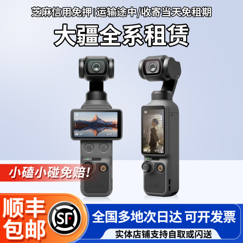 大疆OSMOPocket3运动相机