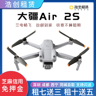 大疆出租御AIR2AIR2S信用免押高清数码 航拍御2专业航拍无人机租赁