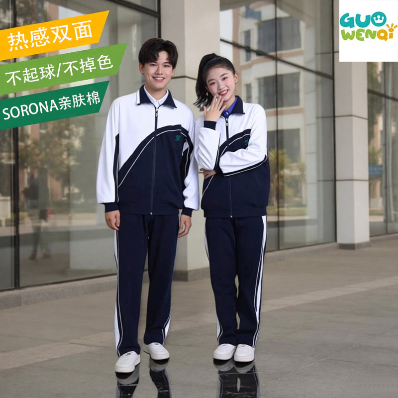 冬季生热感双面款深圳中学生校服