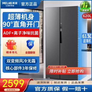 MeiLing/美菱 BCD-620WPCX变频风冷无霜超薄嵌入大容量对开门冰箱