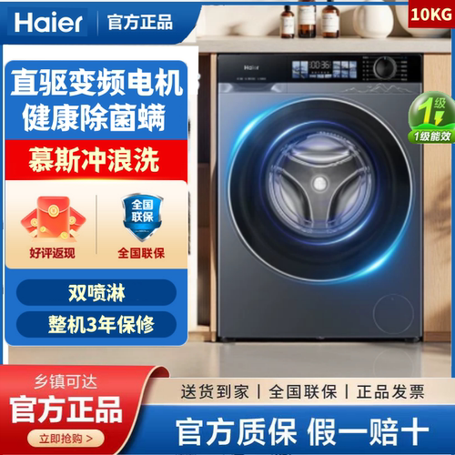 Haier/海尔XQG100-HBD37E滚筒洗衣机全自动 洗烘一体机直驱超薄