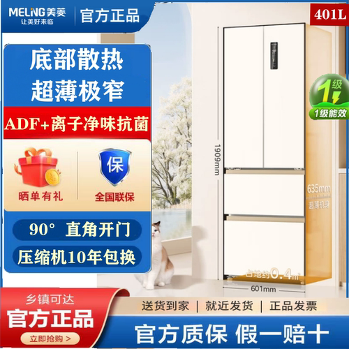 美菱401WFP9CZX变频无霜嵌入冰箱