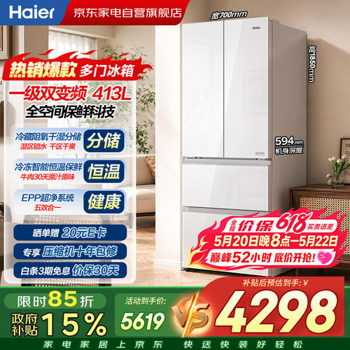 Haier/海尔 BCD-413WGHFD1BSJU1(白)超薄零嵌全空间保鲜风冷冰箱