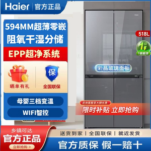 海尔BCD-518WGHTDB9SXU1变频无霜超薄零嵌入EPP净味除菌家用冰箱