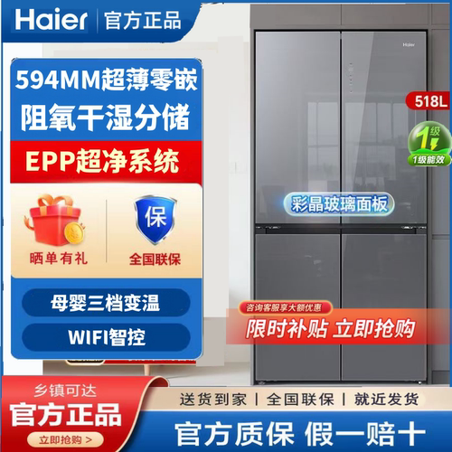 海尔BCD-518WGHTDB9SXU1变频无霜超薄零嵌入EPP净味除菌家用冰箱