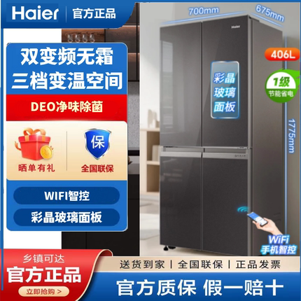 Haier/海尔BCD-406WLHTDEDSLU1十字开门406升双变频风冷无霜冰箱
