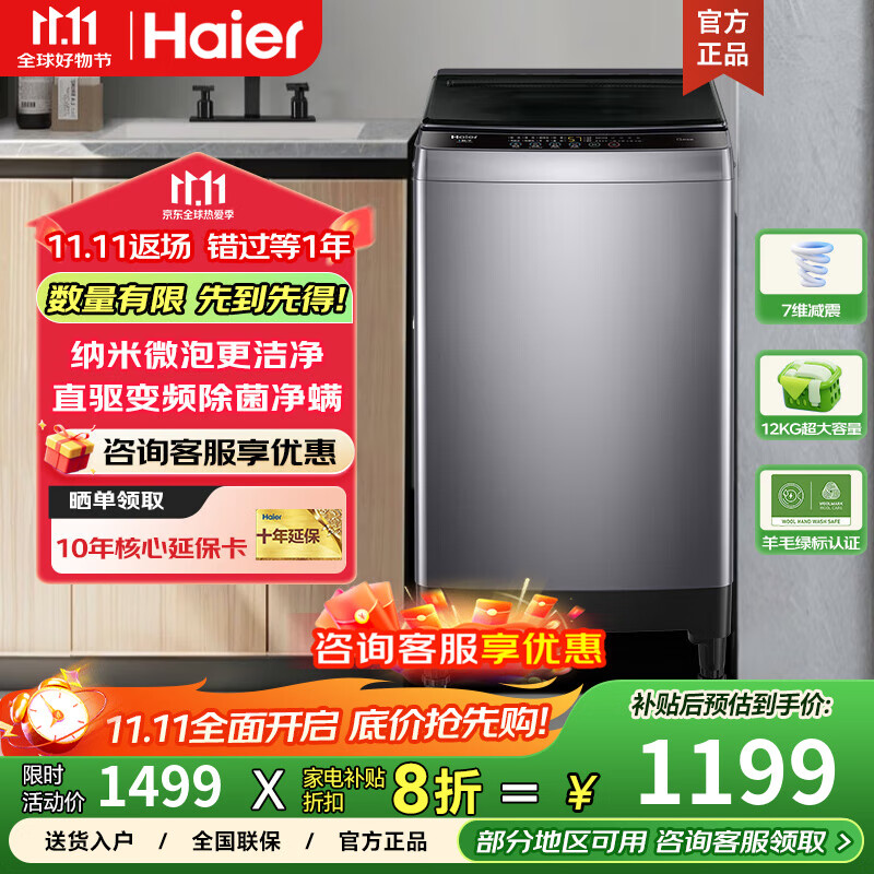 Haier/海尔 XQB120-BA20A0波轮洗衣机全自动12KG一级能效直驱变频