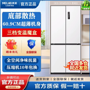 501WPU9CX BCD 503WSPU9CZX变频无霜十字对开门冰箱 美菱 MeiLing