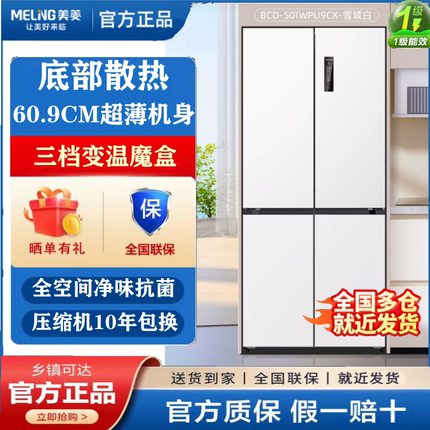 MeiLing/美菱 BCD-501WPU9CX/503WSPU9CZX变频无霜十字对开门冰箱